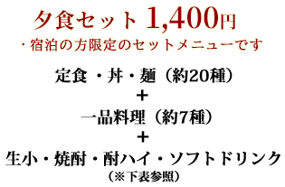 夕食プラン