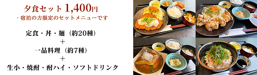 夕食プラン