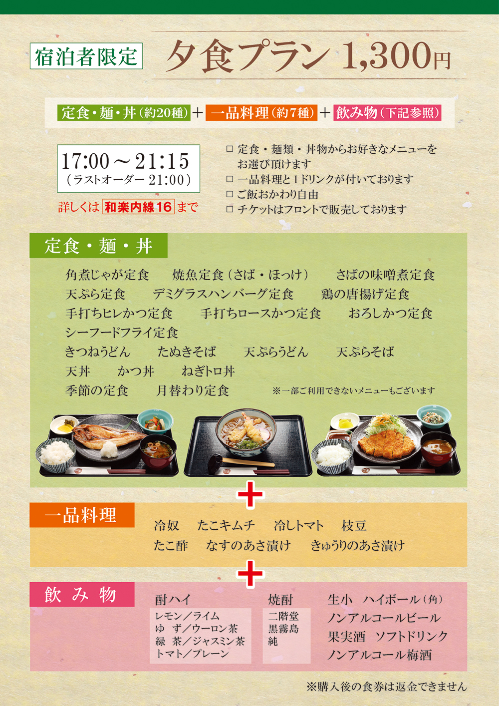 宿泊者限定夕食プラン