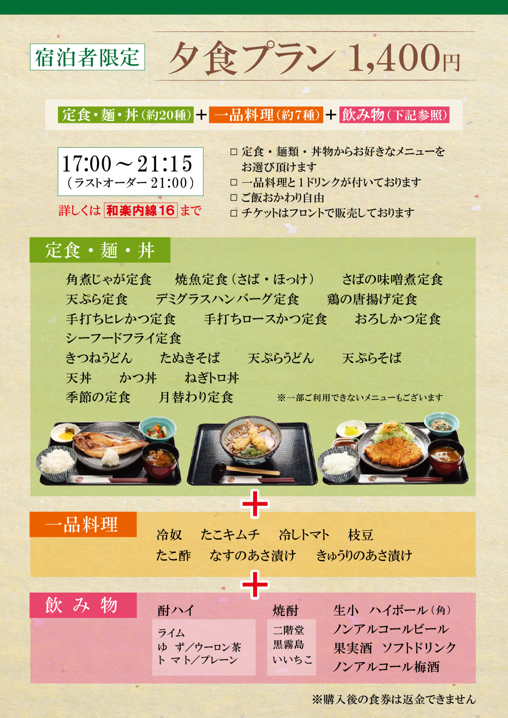 宿泊者限定夕食プラン