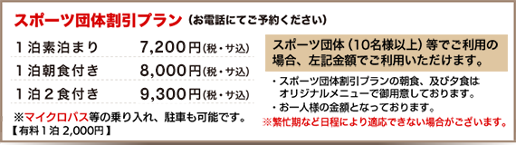 ���ݡ������γ���ץ���10̾�ʾ塢�����äˤƤ�ͽ�󤯤�������
    1������ޤꡡ7,200�ߡ�1��ī���դ���8,900�ߡ�1��2���դ���9,300��
    �����ݡ������γ���ץ���ī�����ڤ�ͼ���ϥ��ꥸ�ʥ��˥塼�Ǹ��Ѱդ��Ƥ���ޤ�����������ͤζ�ۤȤʤäƤ���ޤ����ޥ������Х����ξ�����졢��֤��ǽ�Ǥ�����ͭ������2,000�ߡ�